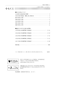 【中古】 同志社中学校 ２３年度受験用/英俊社 中古】同志社中学校 2023年度受験用/英俊社（単行本） 今週